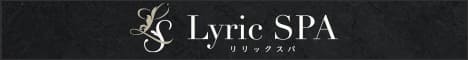 調布メンズエステ【Lyric SPA調布〜リリックスパ調布】